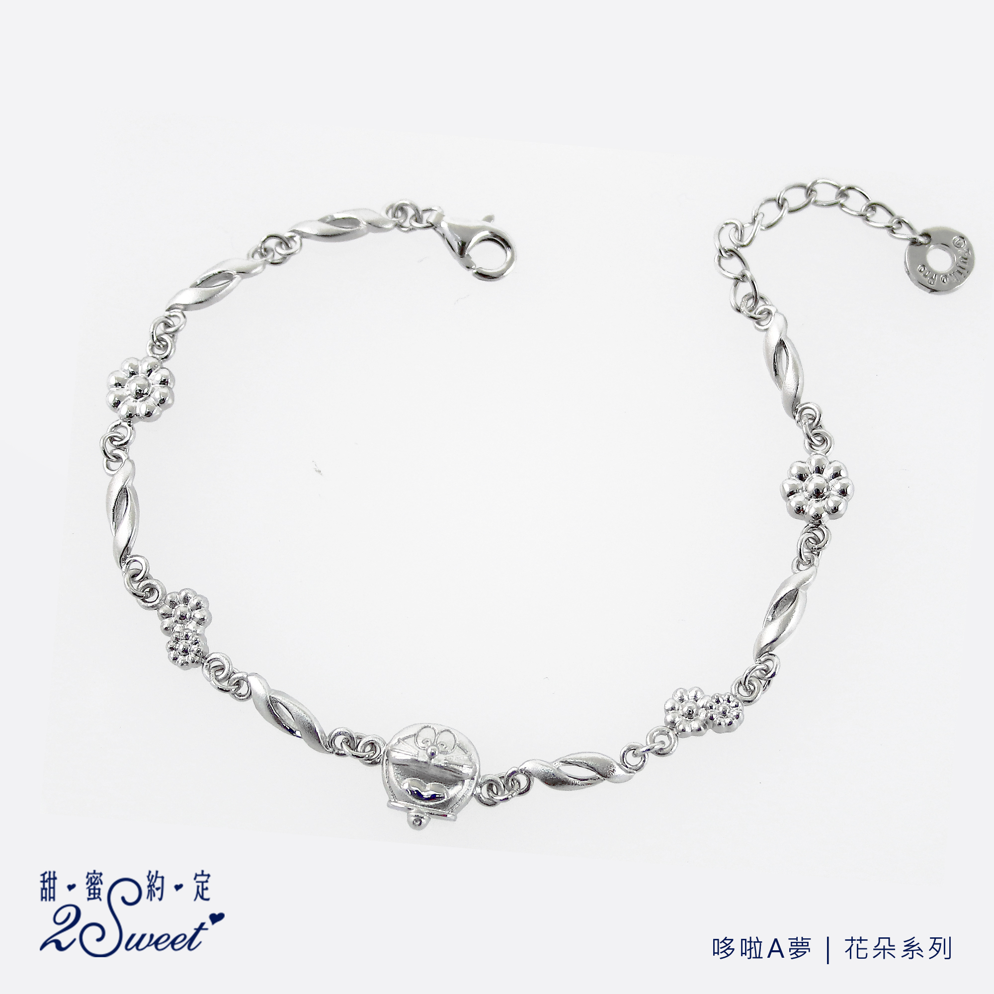 📦訂購 台灣代購 2sweet 甜蜜約定 Doraemon 多啦A夢 花朵系列 925純銀手鏈