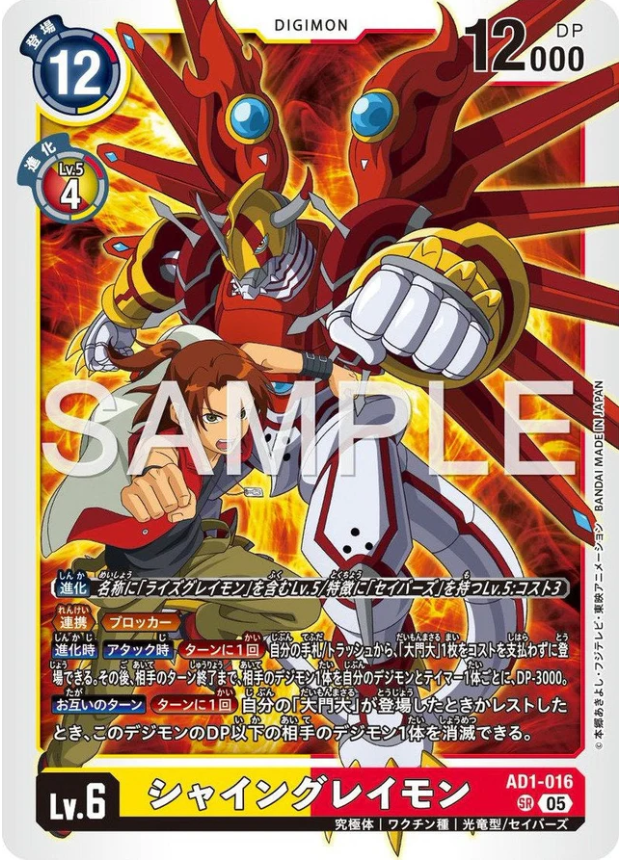 AD1-016 Shine Greymon 閃光暴龍獸