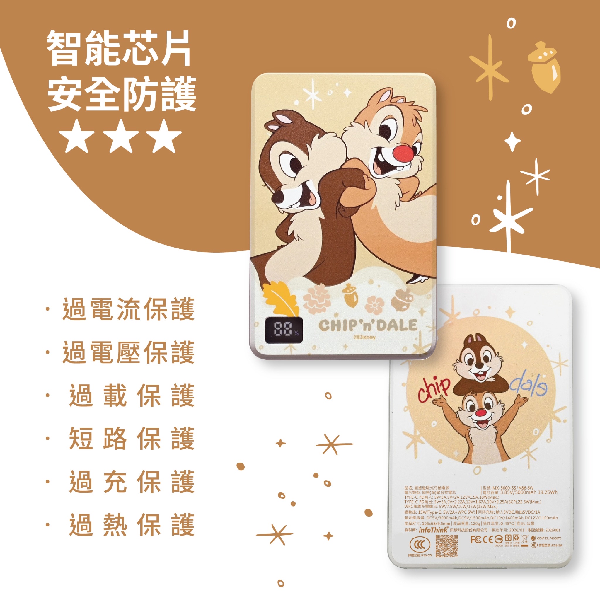 InfoThink Chip'n'Dale 固態磁吸式行動電源