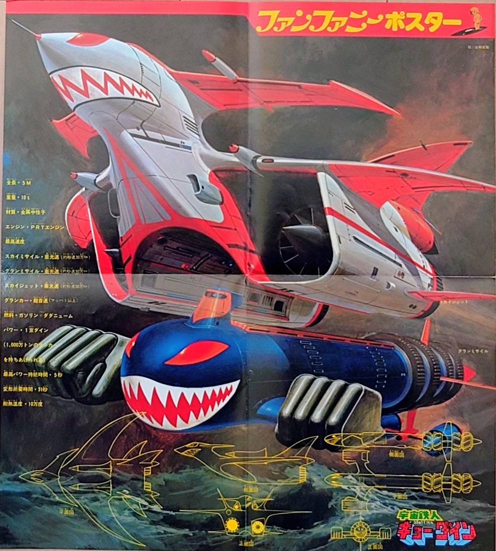 (附POSTER) 日本特撮< 天地雙龍 / 主題歌 / 插入歌 >1976 EP黑膠唱片