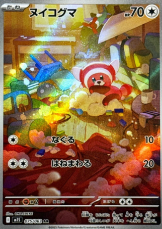 Pokemon TCG Japanese Version - Stufful-075/063