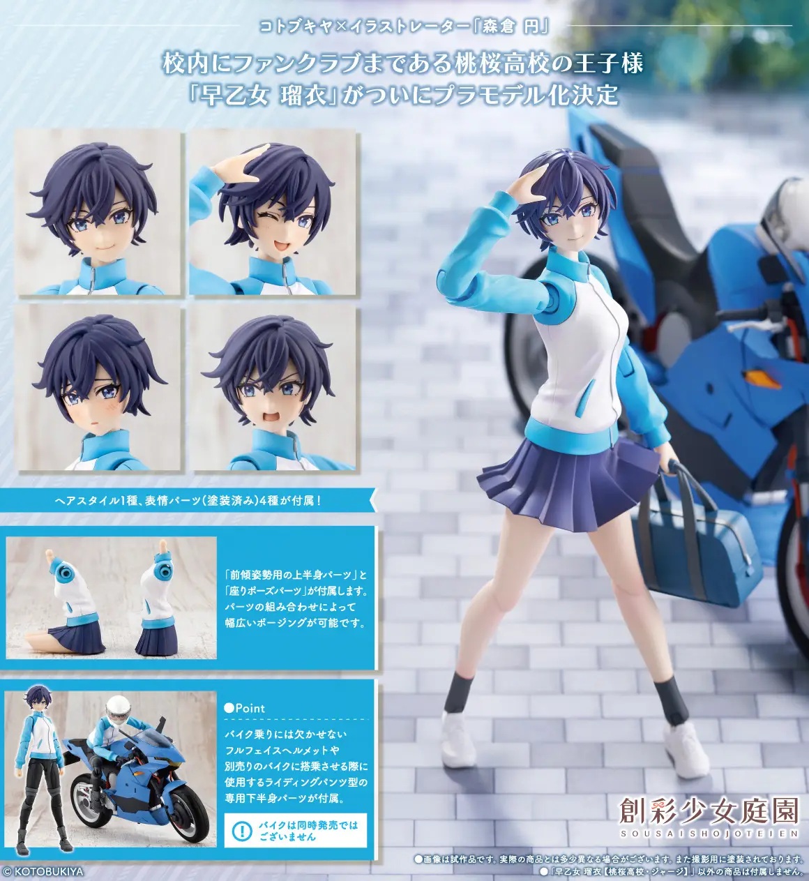 1/10 Rui Saotome [Touou High School Tracksuit] (Sousai Shojo Teien)