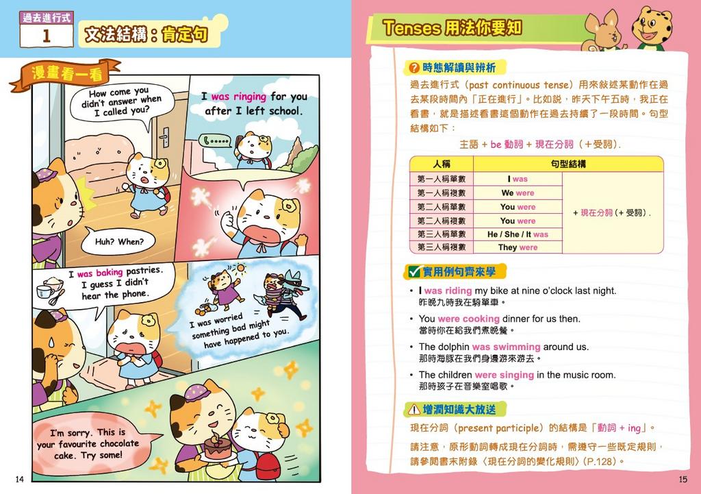 新雅 小學漫畫Grammar王：Tenses時態篇2(趣味漫畫學英語)