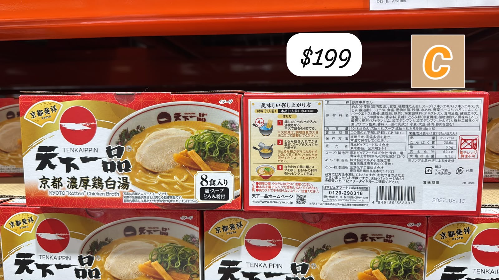 天下一品 京都濃厚雞白湯拉麵 - 8食入大盒裝  