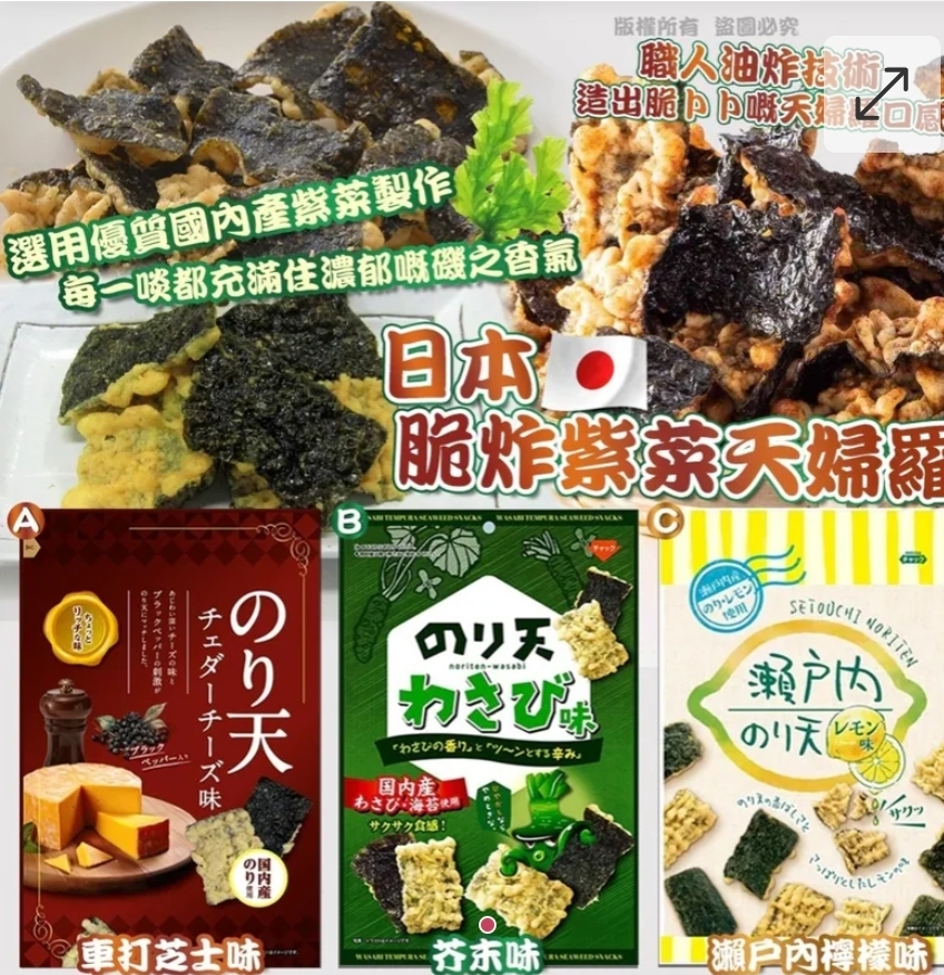 $62套.2套或以上$52套.日本脆炸紫菜天婦羅(一套2包)