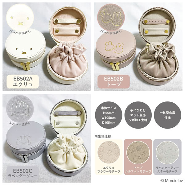 日本限定 Miffy 米菲圓形首飾盒｜旅行收納必備｜可愛實用