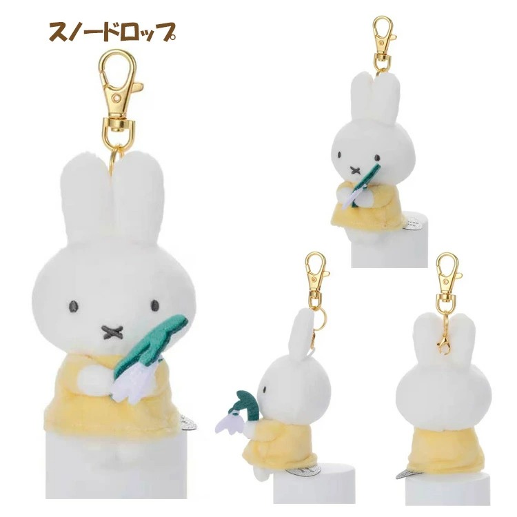 Takara Tomy ARTS Miffy Chokkori盛開花朵系列 毛絨公仔掛飾