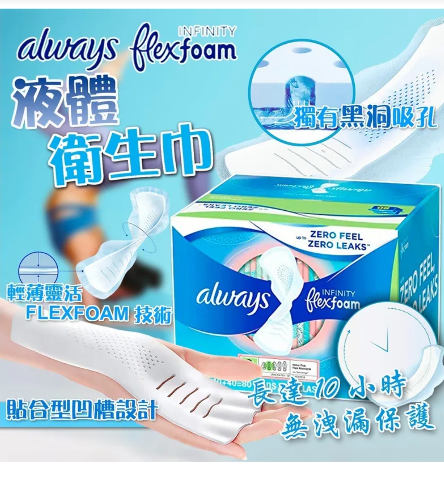 $198盒.2盒或以上:$188盒.美國直送Always Infinity Flexfoam液體衛生巾(1盒80片)