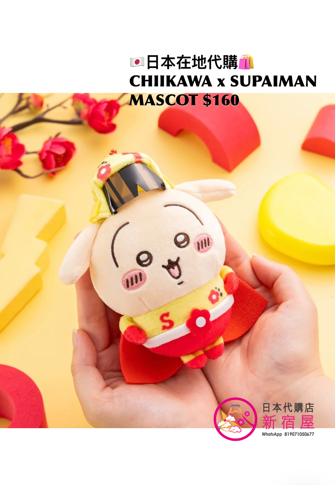 CHIIKAWA x SUPAIMAN MASCOT