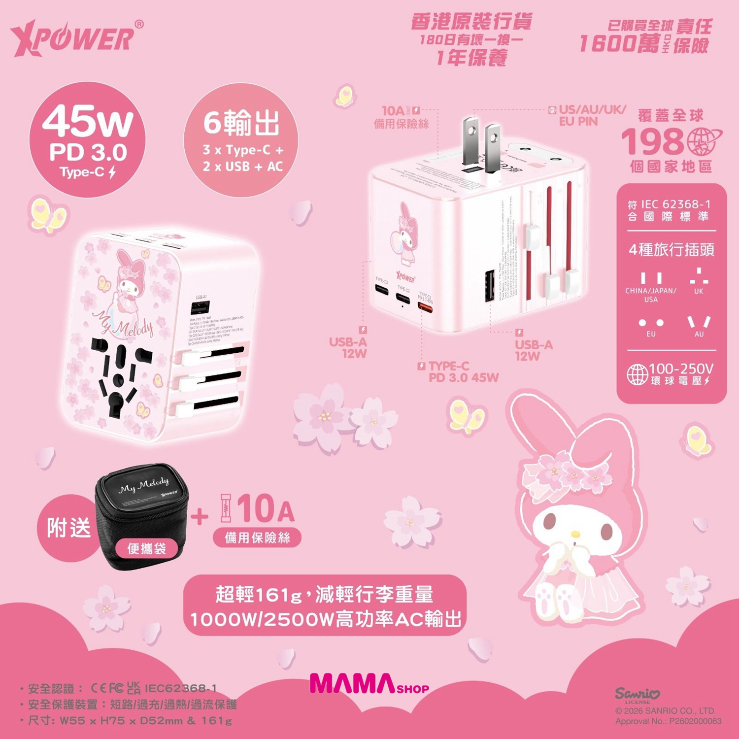 Sanrio My Melody TA45B 45W 6輸出 PD3.0/PPS快充旅行充電器 (HK2)