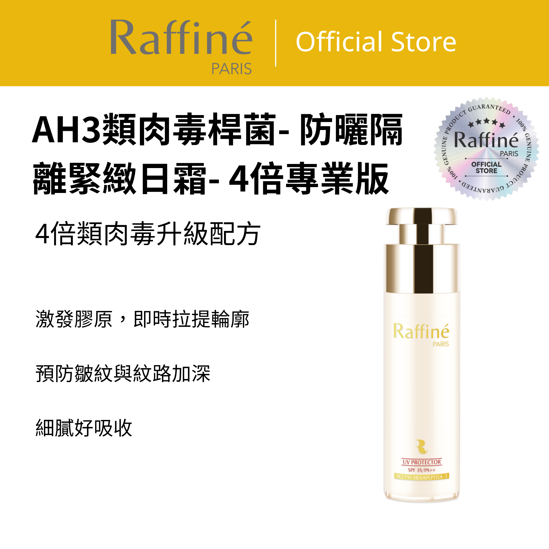 AH3類肉毒桿菌-防曬隔離緊緻日霜-4倍專業版 - RA3025 50ml