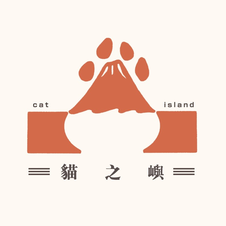 貓之嶼 Cat Island (東涌寵物用品&貓保母&貓美容)