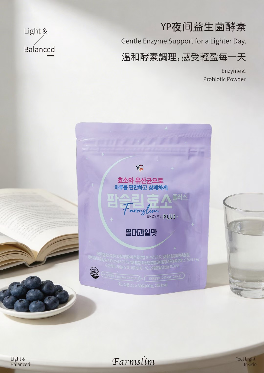 韓國🇰🇷直送✈️ YP Farmslim 超濃益生菌睡眠瘦身夜酵素（1包30入）