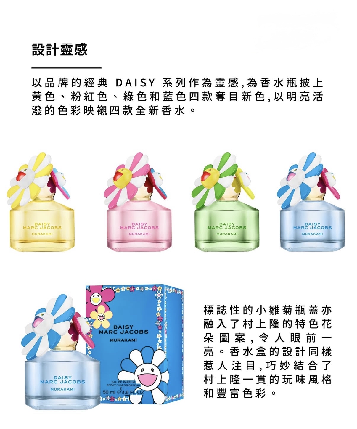 MARC JACOBS Daisy x Murakami 村上隆限量版香水 50ml（4色選擇）