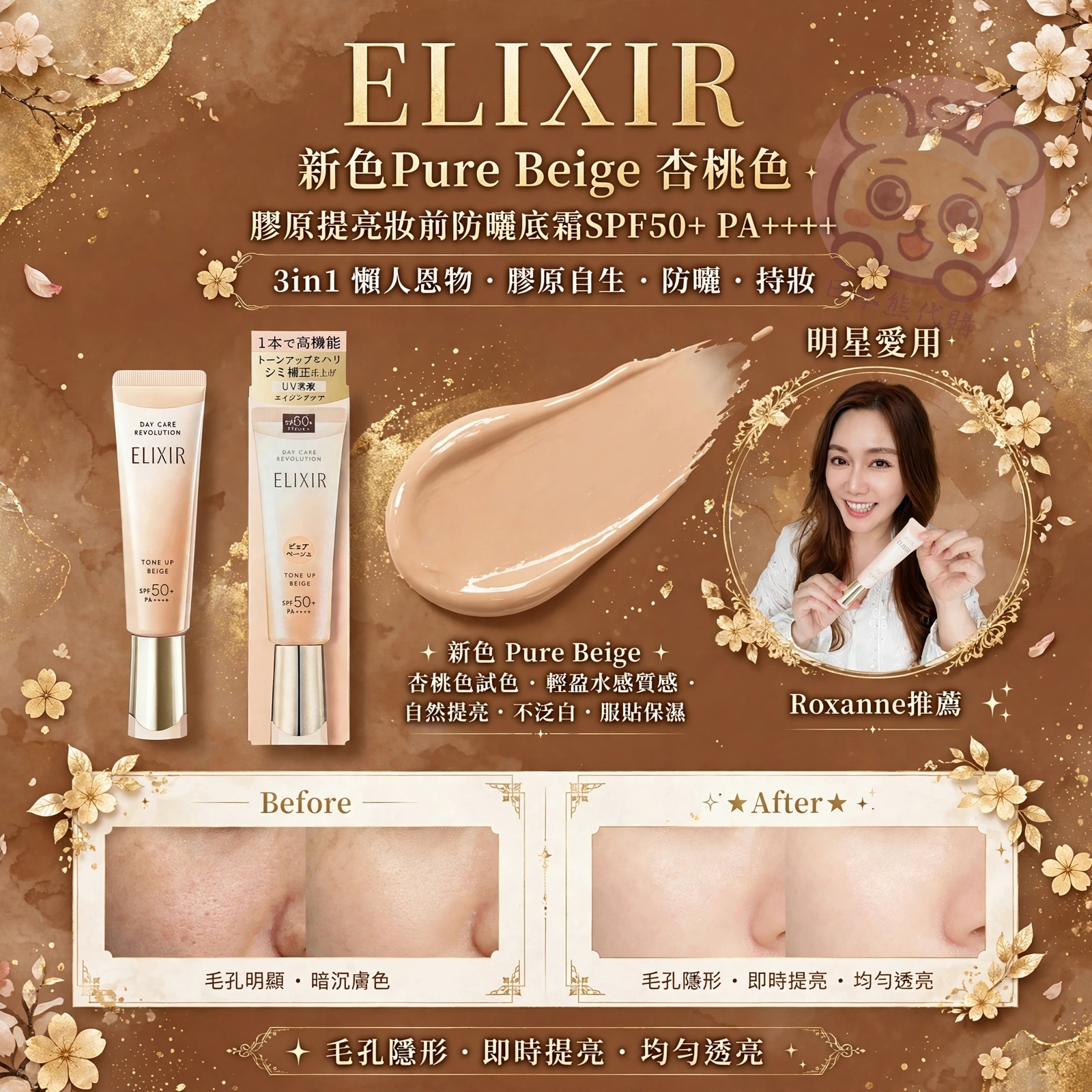 日本Shiseido Elixir 膠原提亮妝前防曬底霜 SPF50+ PA++++ 35g 最新杏桃色