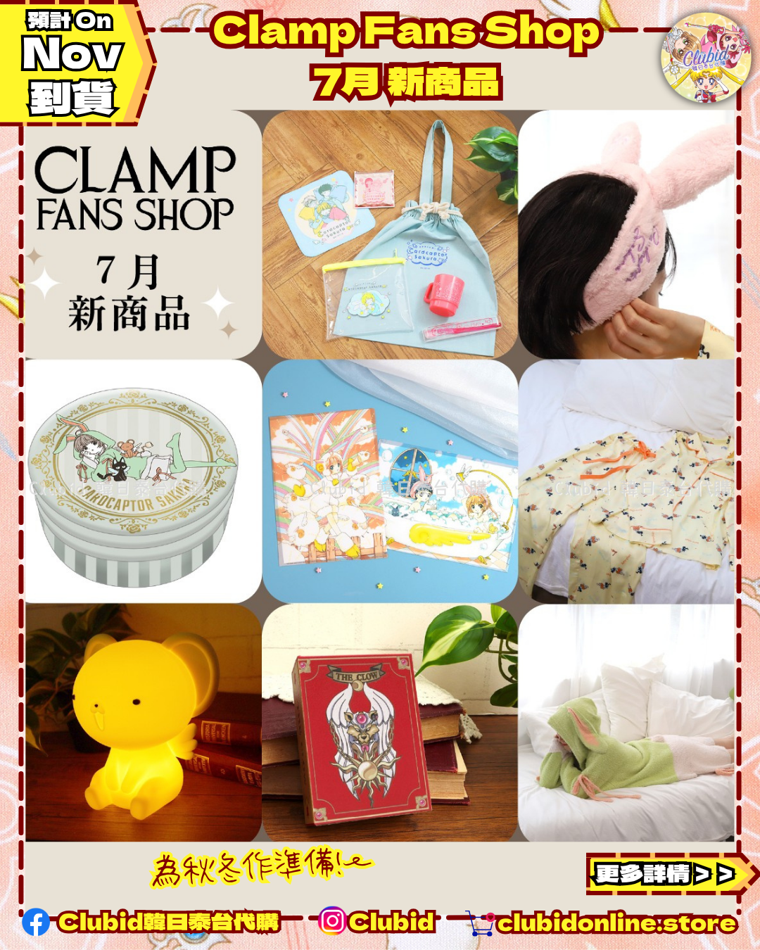 《Pre-Order》Head Band 知世髮帶｜CLAMP FANS SHOP 商品 (26C81-P）