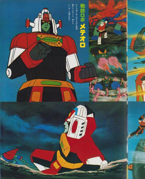 (激罕) 超級機械人 < 鬥將大武士 - 超冒險浪漫系列4 > 1978 B4大型特刊