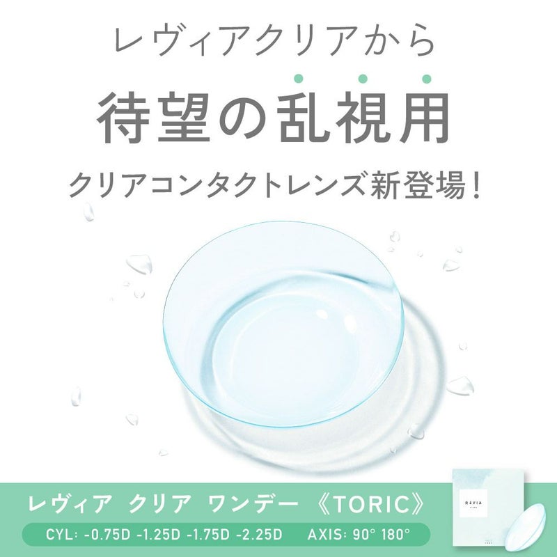 ReVIA - Clear Toric (1day/30P)