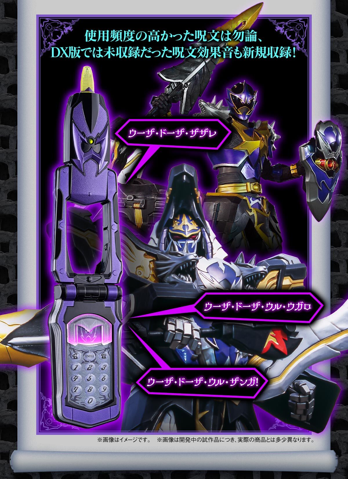 (預訂訂金 $400) (總價 $921) (魂限) Bandai 魔法戰隊魔法連者 魔狼騎士變身電話 紀念版 Uza Phone -Memorial Edition- (行版)