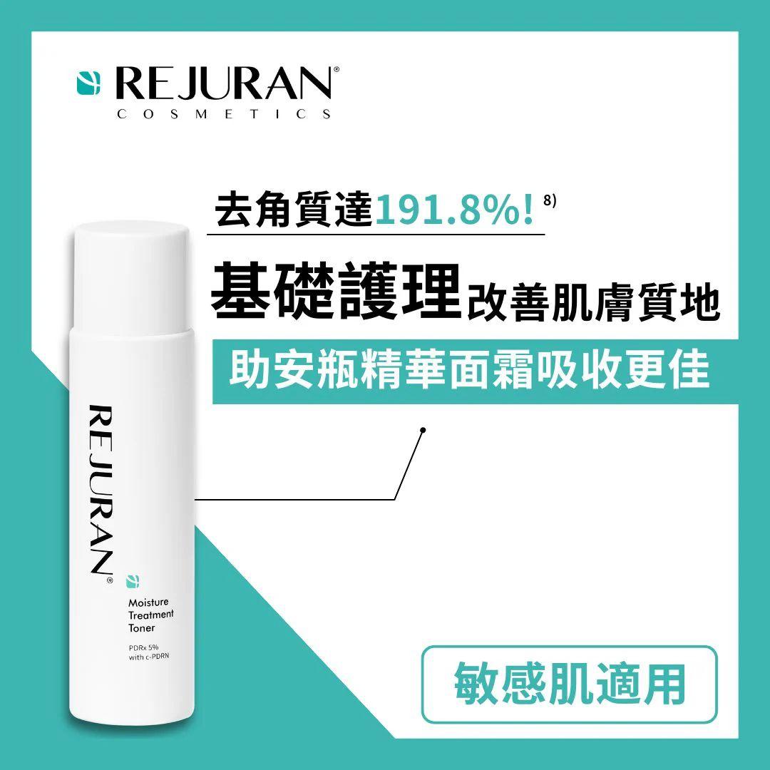 Rejuran 麗珠蘭 PDRx 5%強效鎖水機能爽膚水150毫升
