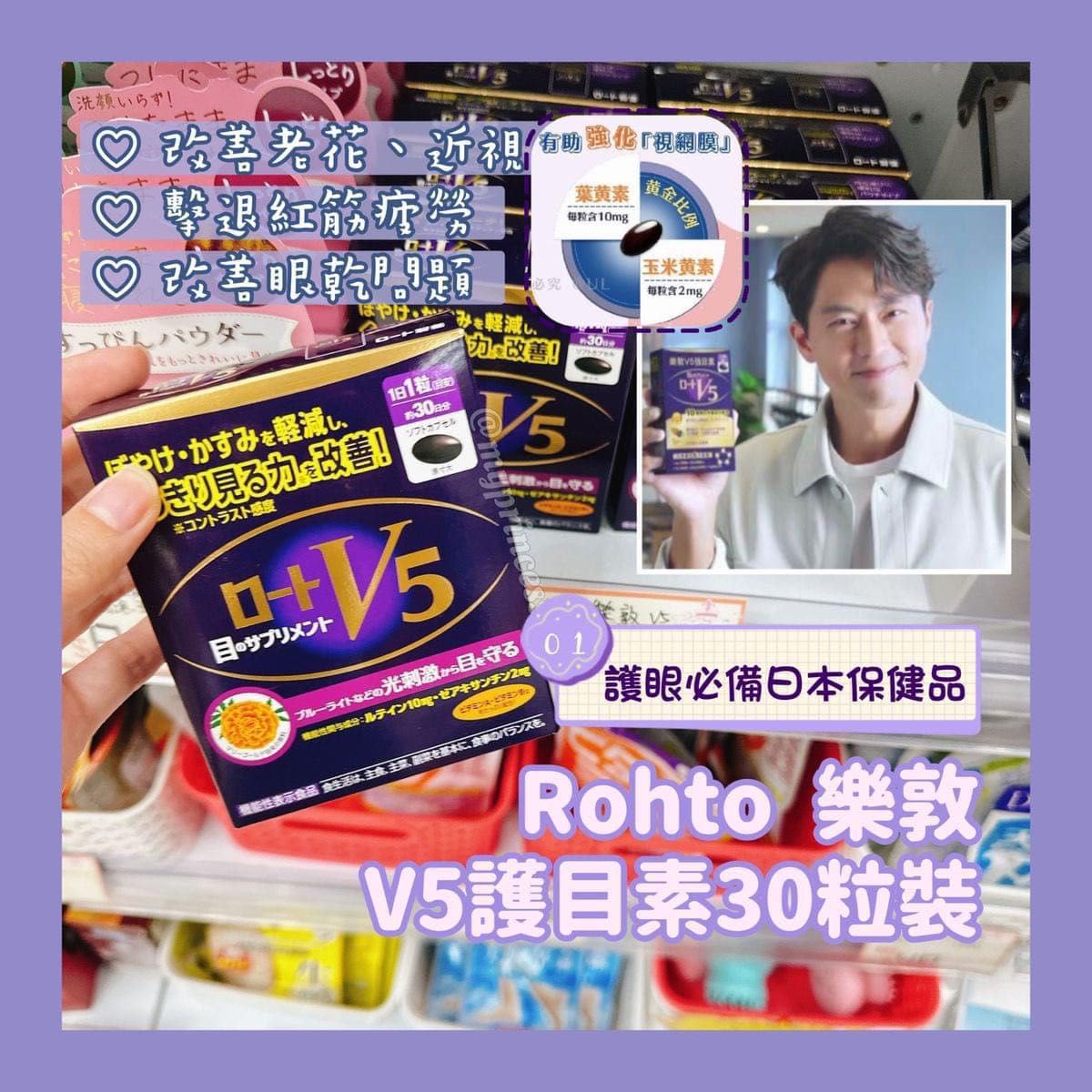 【預訂】日本樂敦V5護眼丸強目素 (1樽30粒)