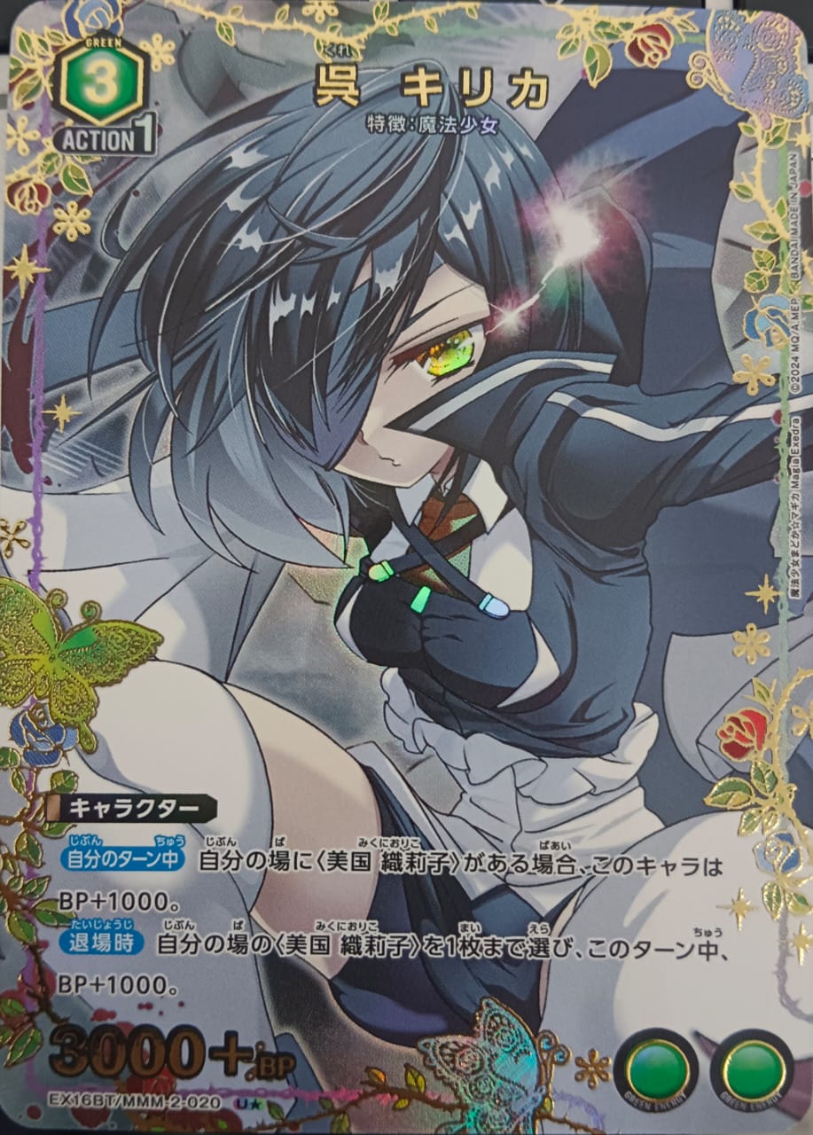 Union Arena TCG Puella Magi Madoka Magica - EX16BT/MMM-2-020 (U★) 