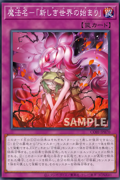 CORI-JP070 魔法名－「新しき世界の始まり」 (魔法名_新世界的開始)