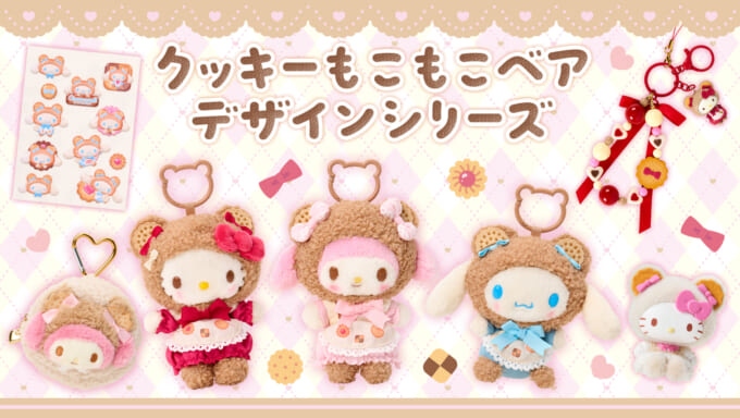 🌸 【預訂】Cookie Bear Series-No.3-Charm