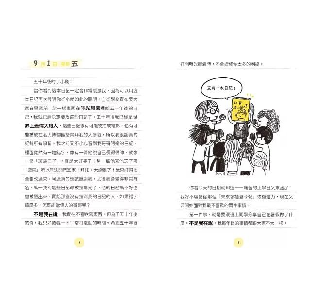 *福利品* 親子天下 丁小飛校園日記3：副班長爭奪戰（十週年紀念版）