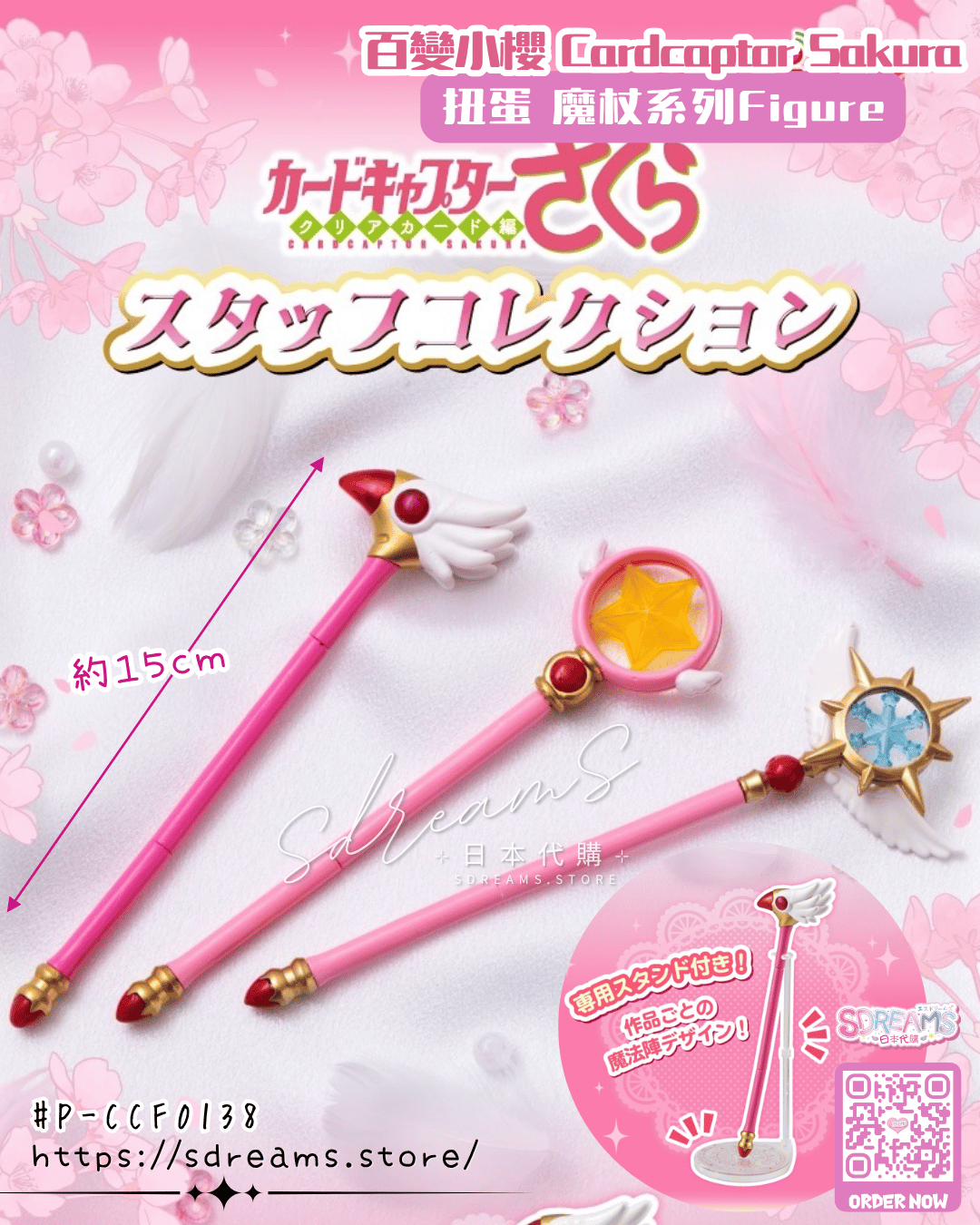 百變小櫻 Cardcaptor Sakura 扭蛋 魔杖系列 Figure #P-CCF0138 [BANDAI] (PRE-ORDER) [2026/10]