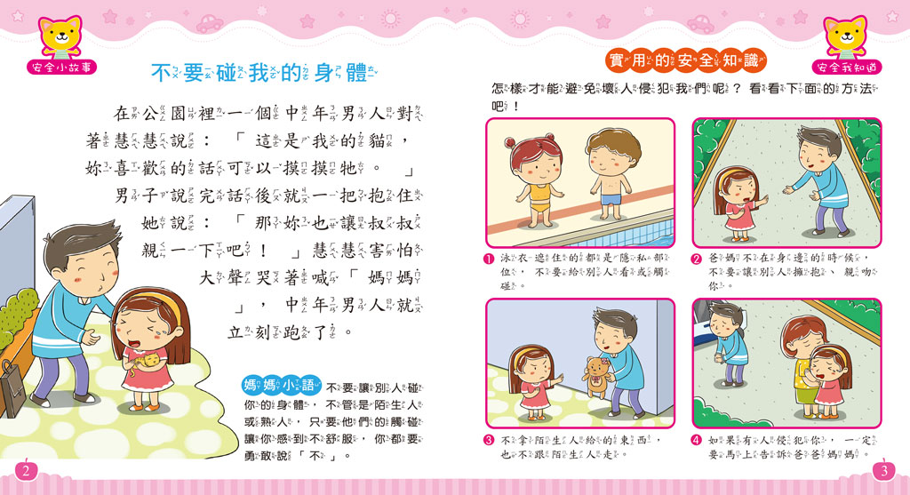 球球館 我的第一套健康成長小百科(全套16冊)