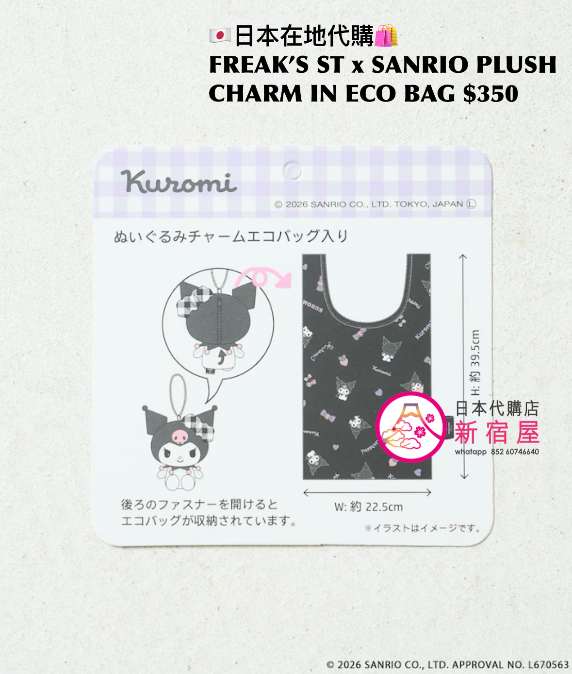FREAK’S STORE x SANRIO PLUSH CHARM IN ECO BAG