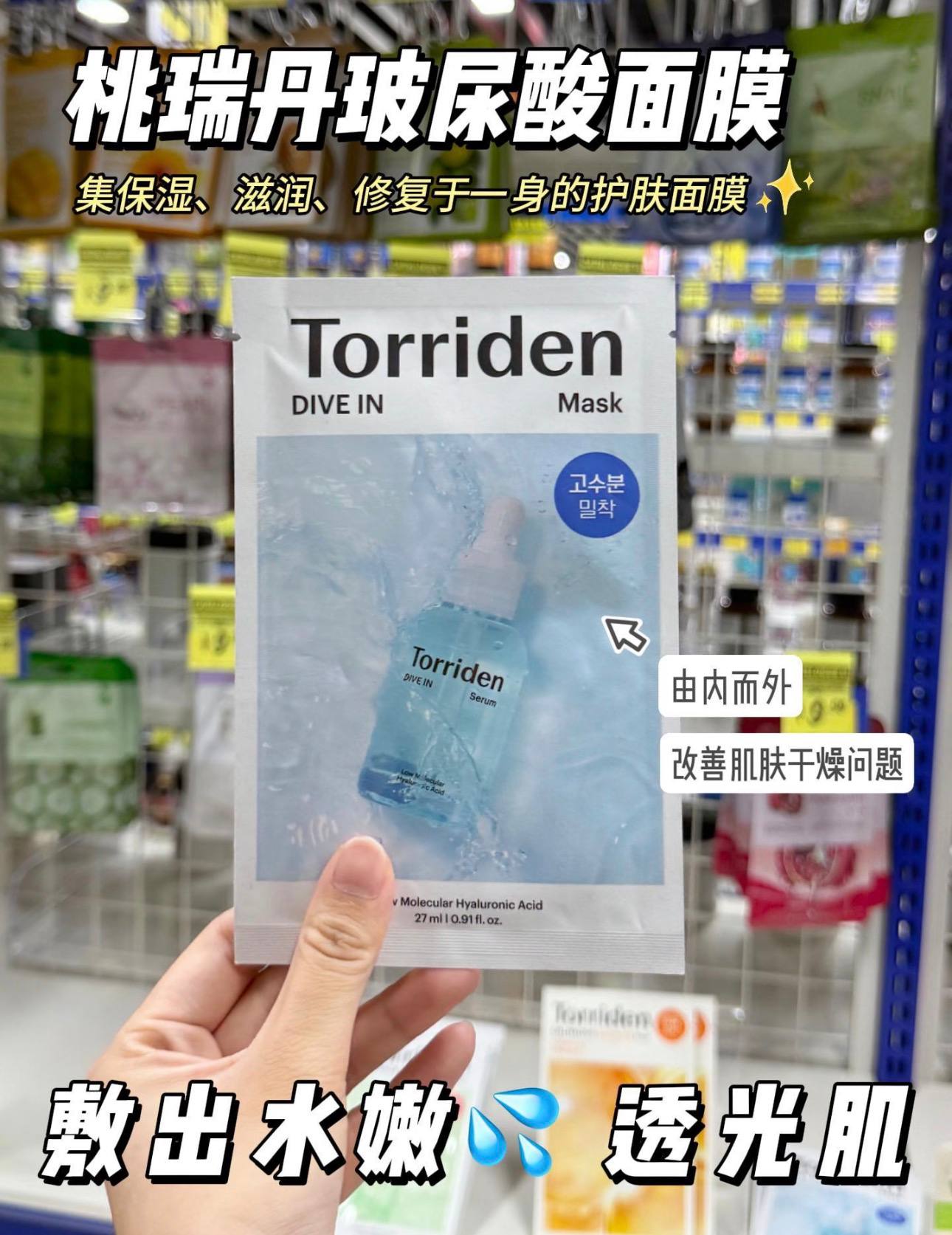 🇰🇷Torriden 补水面膜10片（送2片蓝色+1片绿色）✨