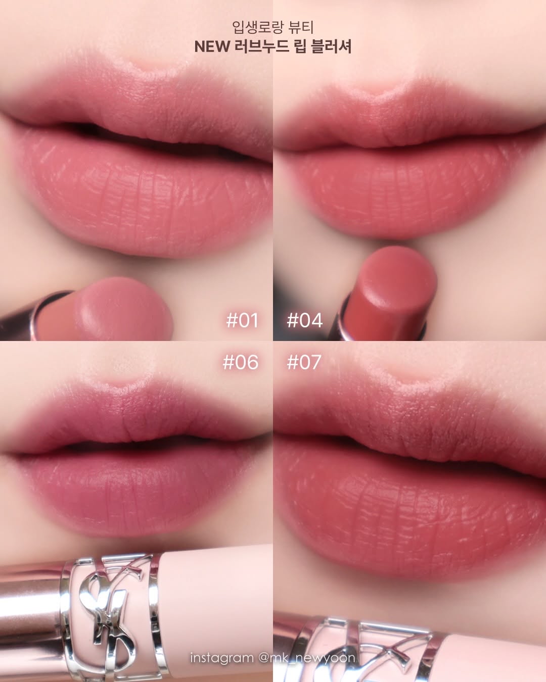 ❗️最新品🆕 Ysl 聖羅蘭🥹✨粉圓管 啞光唇膏 Love Nude Lip Blusher