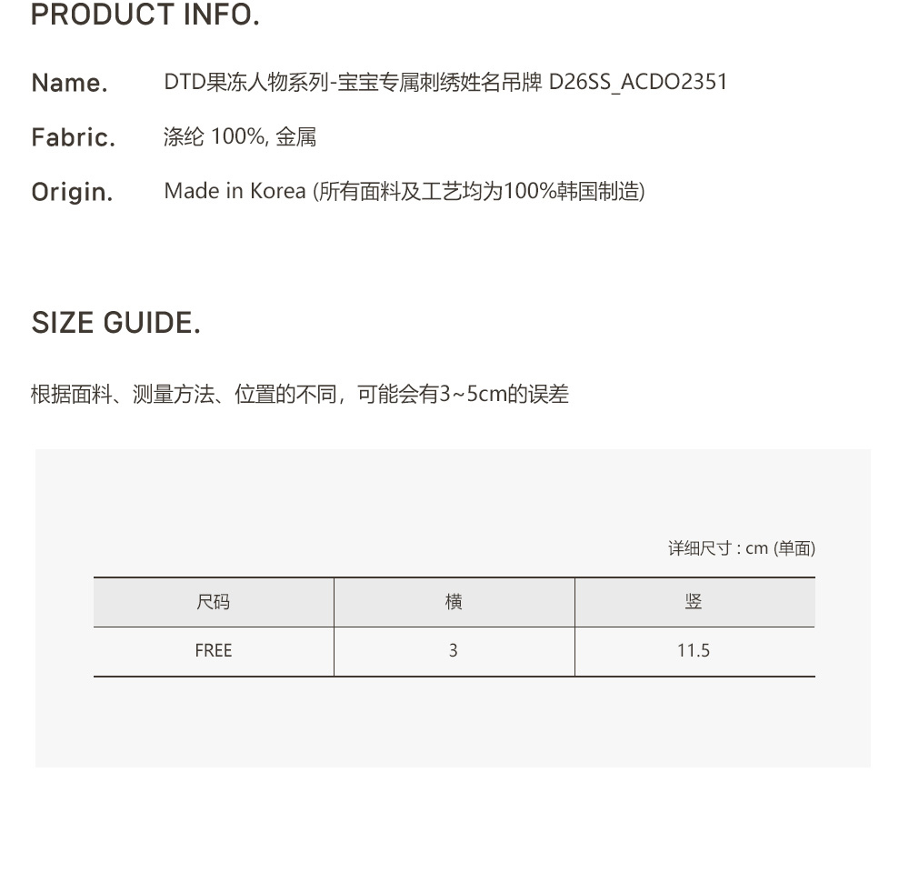26S/S🌸DTD寶寶專屬訂製刺繡姓名吊牌