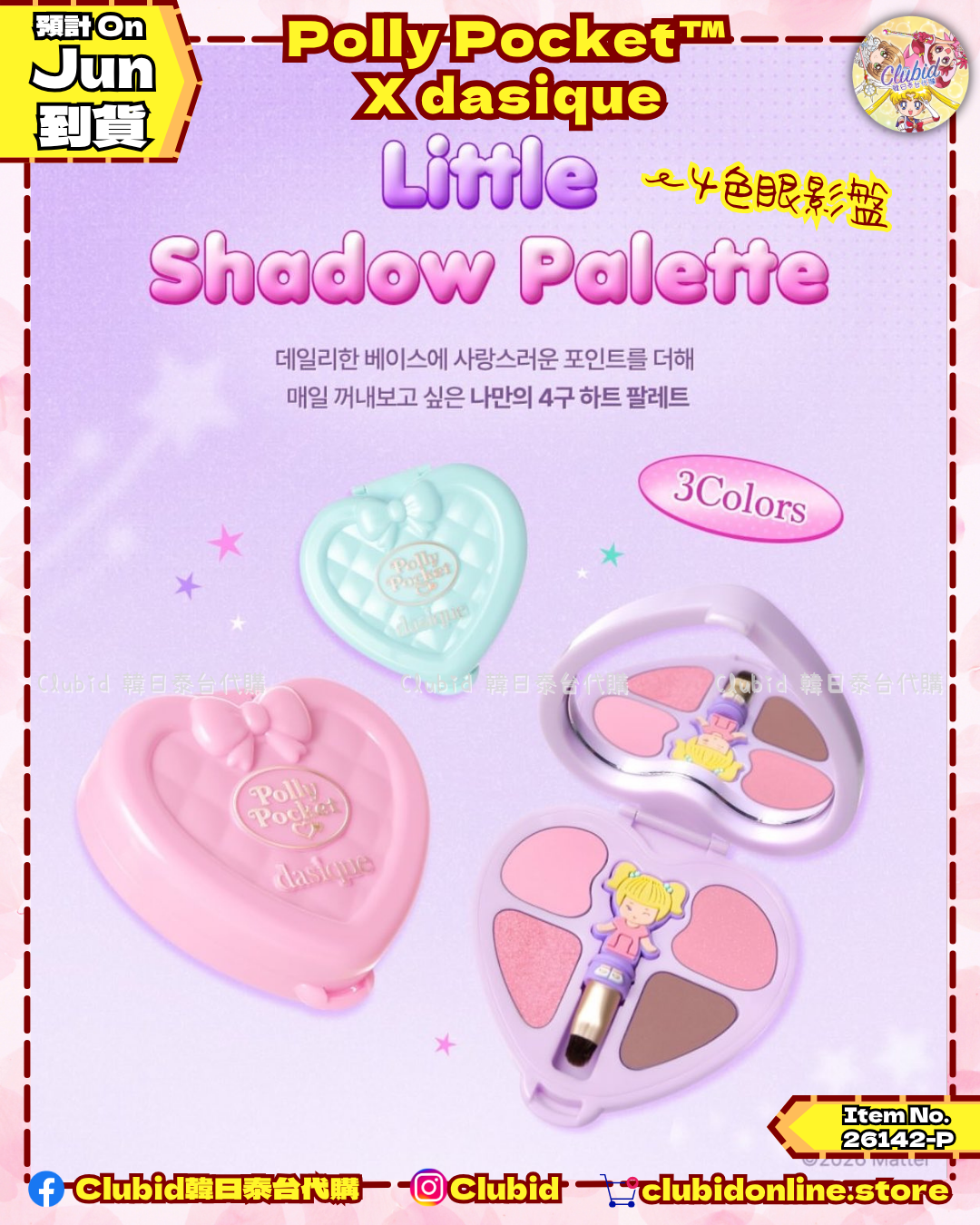 《Early Bird》Little Shadow Palette 四色眼影盤｜Polly Pocket X dasique (26142-P）