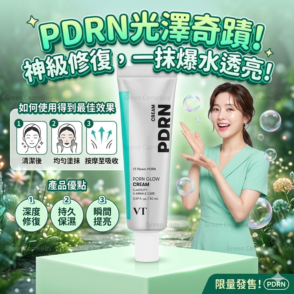 VT  - PDRN 專為暗沉、疲憊肌膚提亮霜 50ML