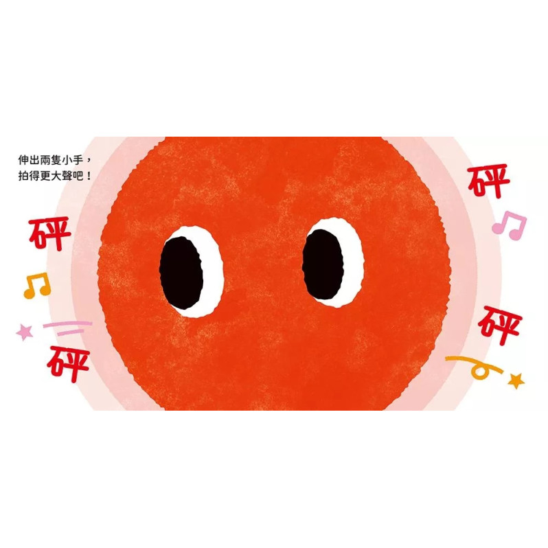 0～3歲玩出好腦力：紅色小鼓拍一拍（親子互動遊戲繪本）