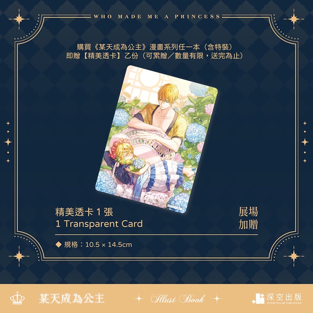 【預購至0724】某天成為公主畫冊設定集特裝版（展場/通路）