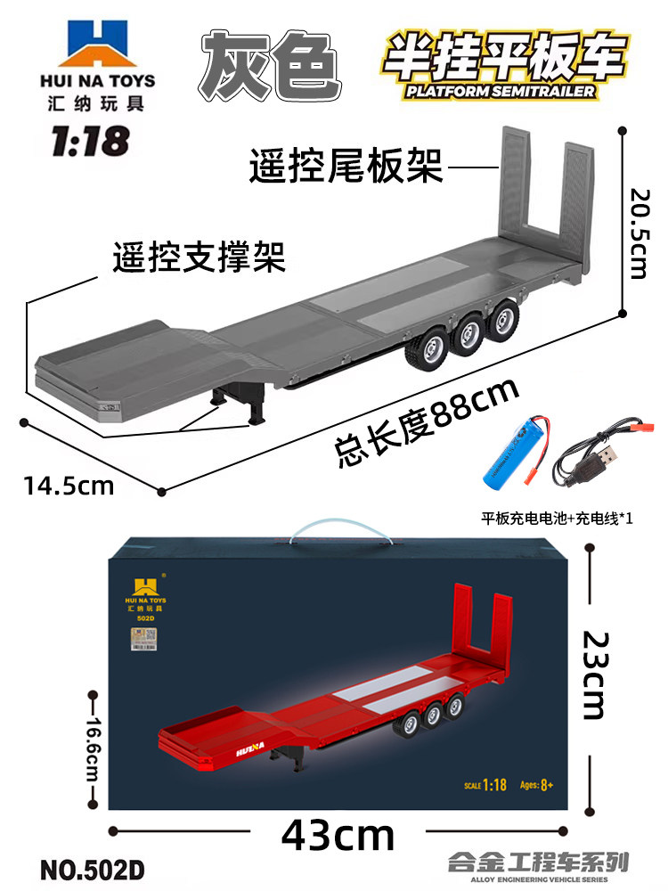 全新 匯納 1/18 遙控半掛平板車 502D｜聯動尾燈 | 可遙控尾板升降及支撐收放｜需配盒770S拖頭使用 | 銀灰色