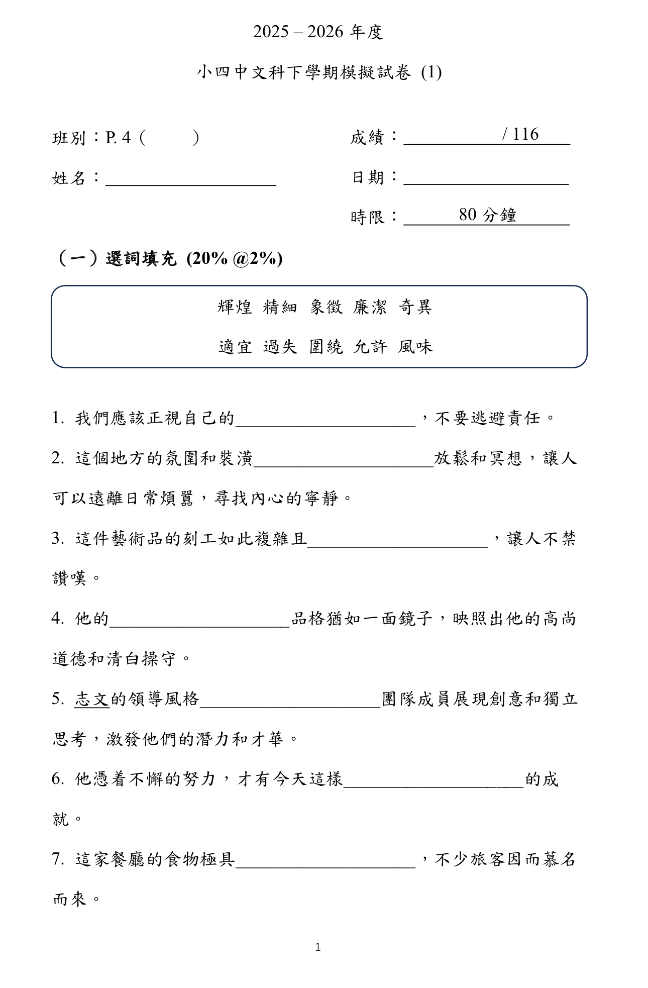 小四中英數三科模擬試卷75套 (1450頁)