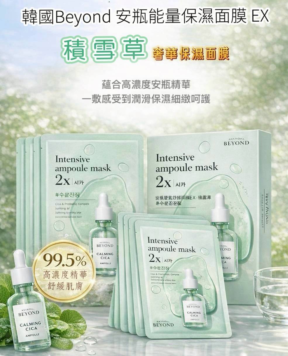 YW260755 - 韓國正品Beyond安瓶能量保濕面膜EX-積雪草4入（1套2盒）