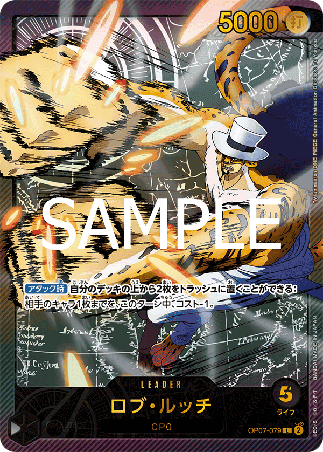 One Piece TCG Card Game - Op07-079 (L) Rob Lucci (AA)