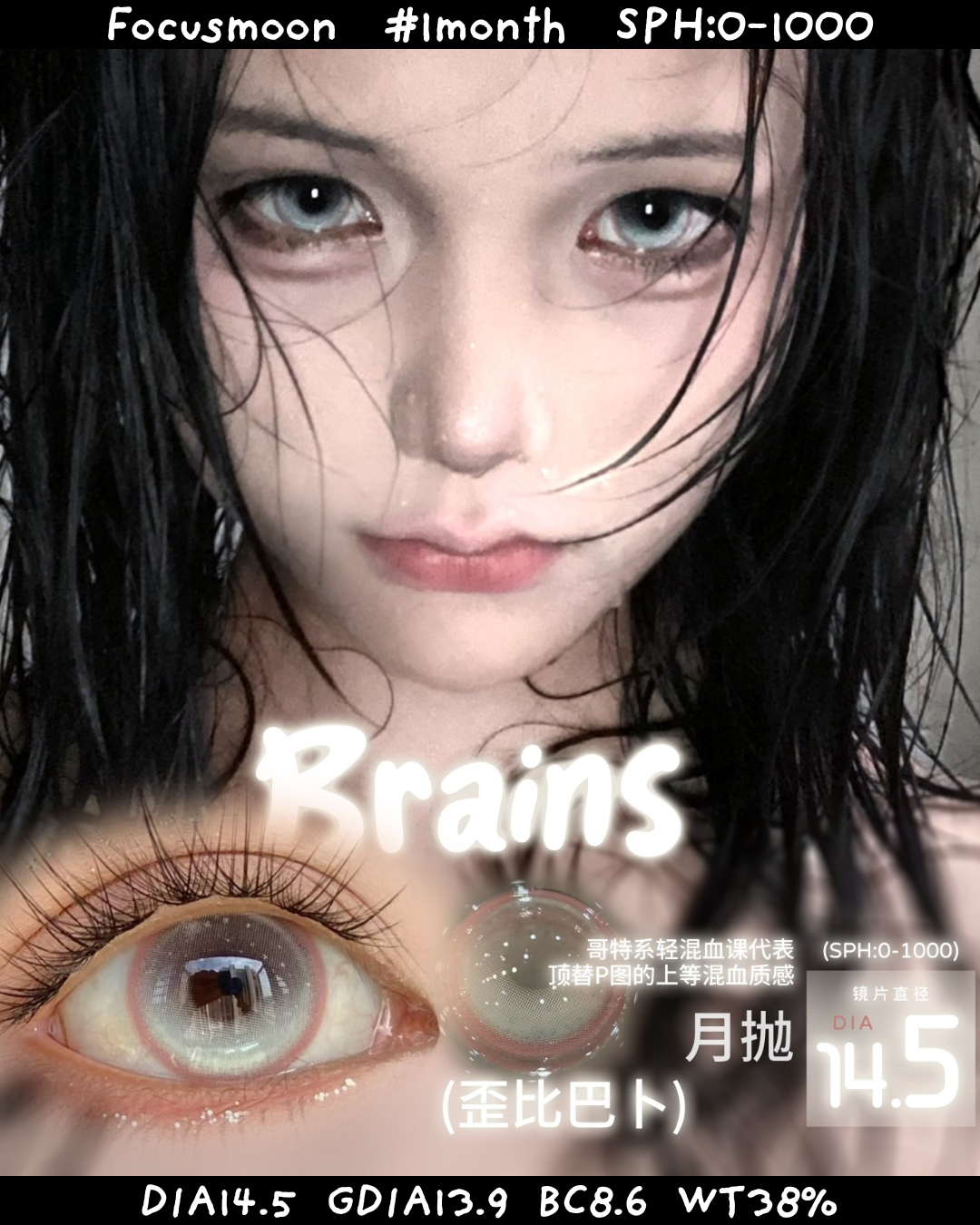 Focusmoon 月拋 歪比巴卜