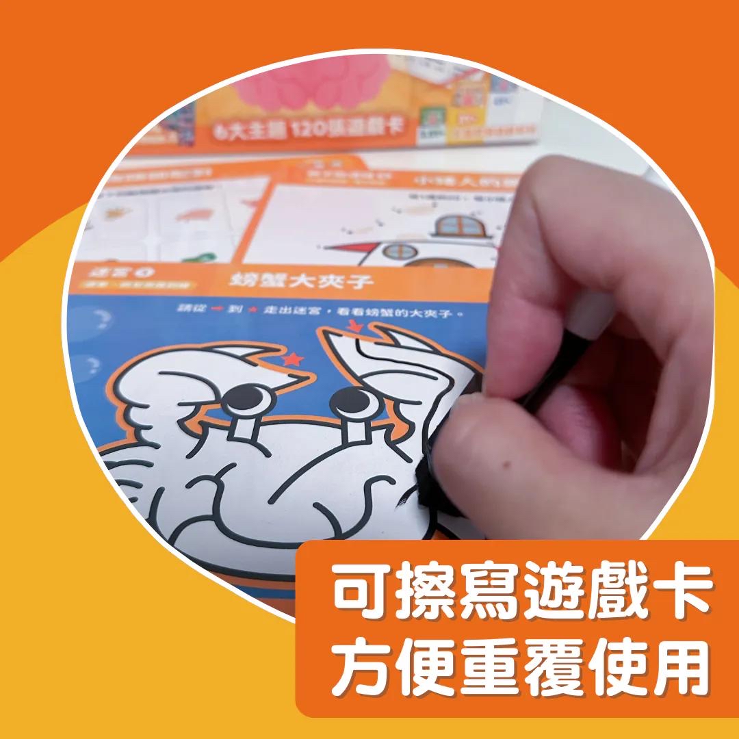 全腦開發遊戲盒 