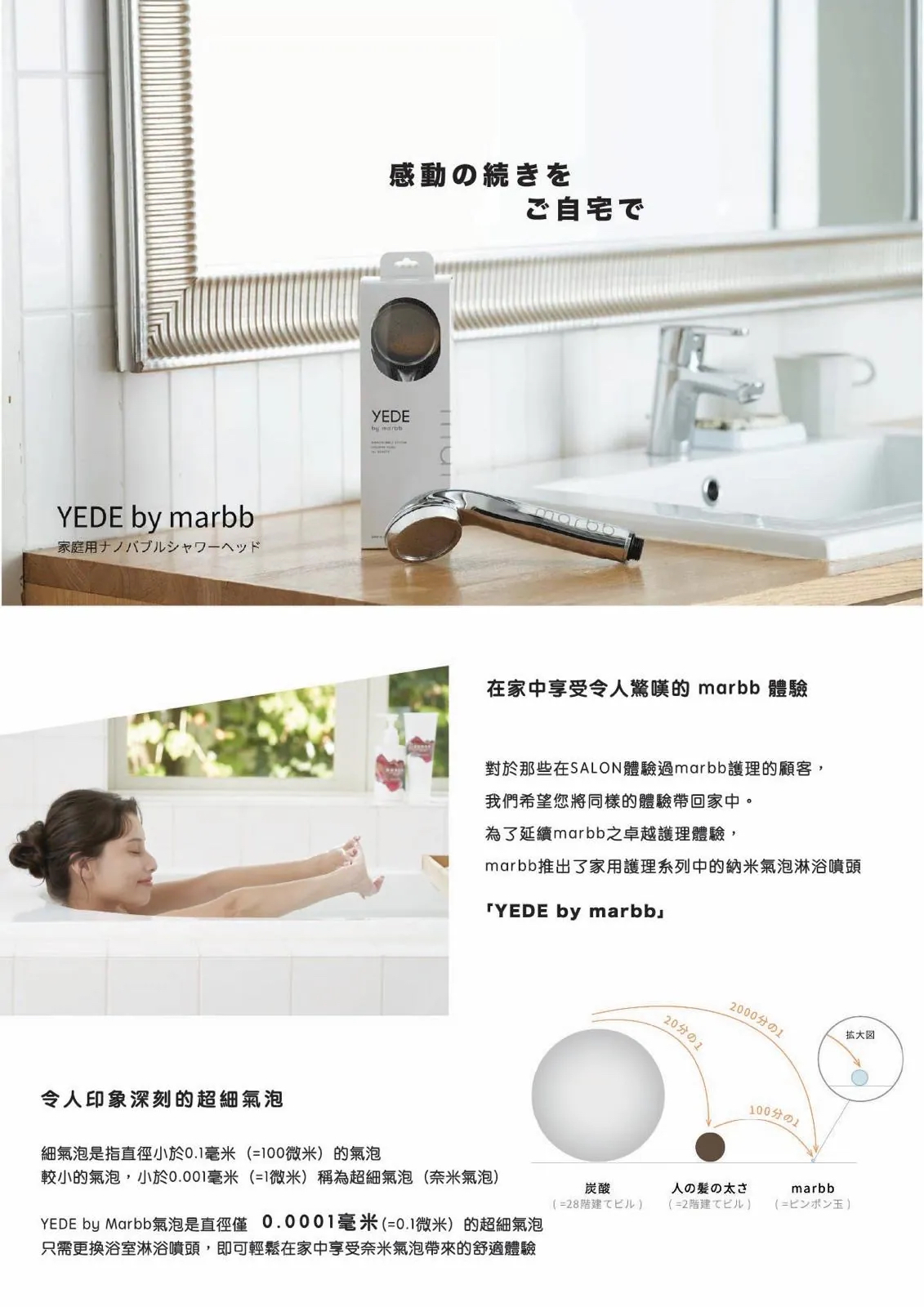 marbb YEDE by marbb 超細納米氣泡家用淋浴花灑頭 