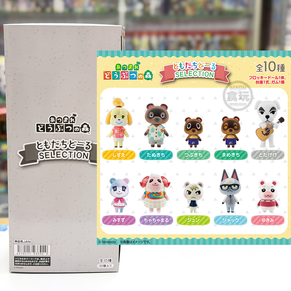 (行版) Bandai 動物森友會 絨毛公仔 精選版 食玩 (原盒10盒) (1套10款) Animal Crossing: New Horizons Friend Doll SELECTION Edition