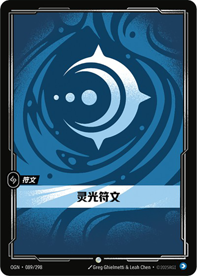 OGN-089 靈光符文
