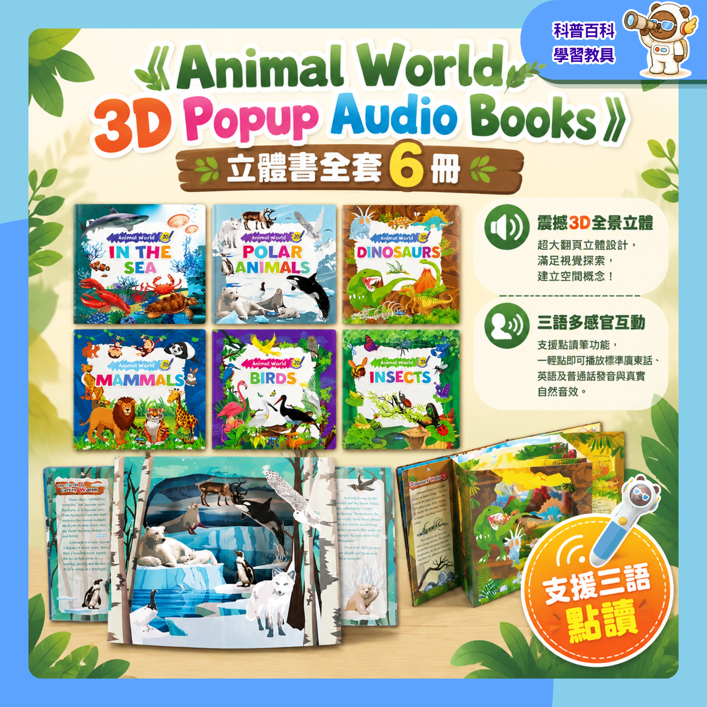 Animal World 3D Popup Audio Books 立體科普書