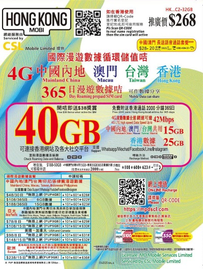 📬限時包平郵📬✈️HK Mobile CSL 全新中港澳台365天年卡✈️ 一卡讓你穿梭4地 40GB 中國 澳門 台灣 香港
